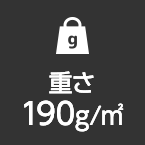 重さ235g/㎡