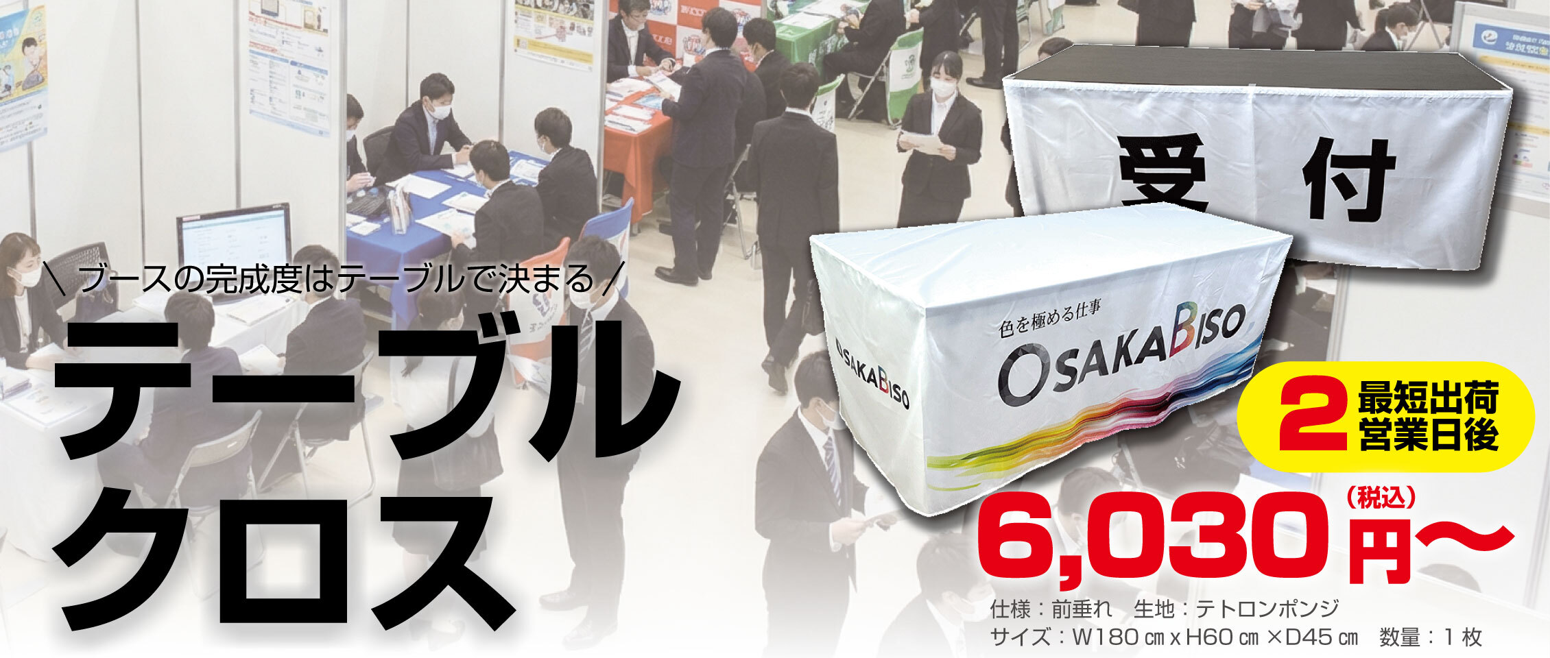 テーブルクロス