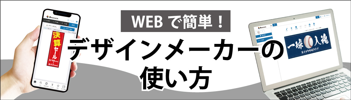 デザインメーカー