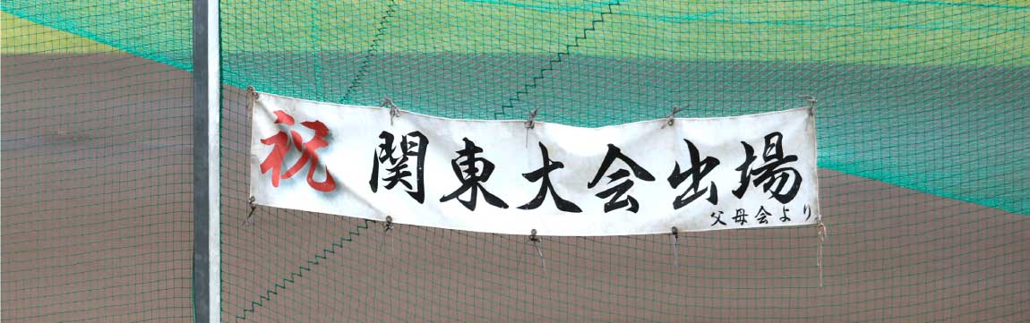 横断幕