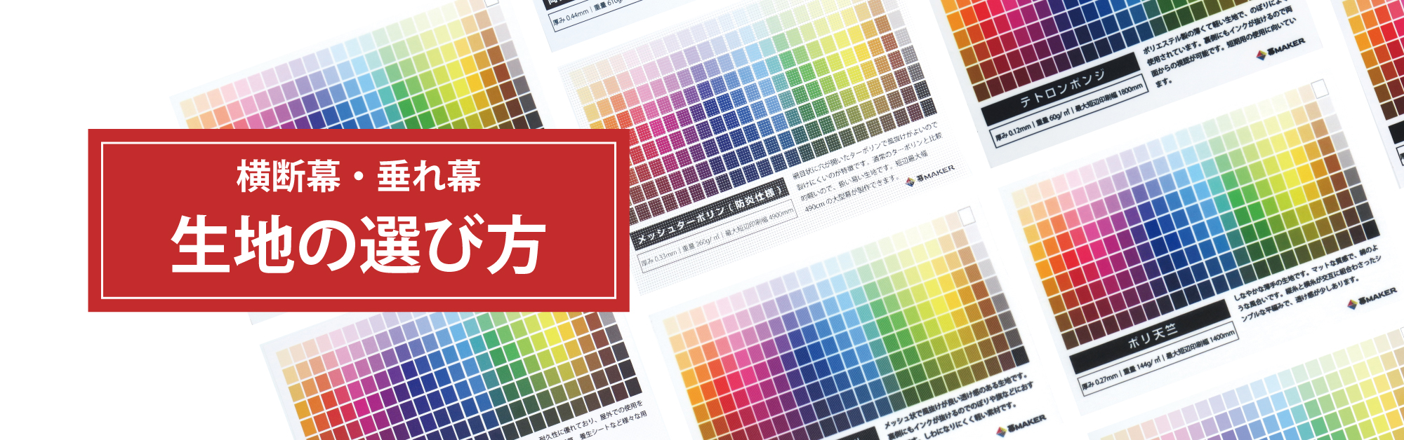 生地の選び方