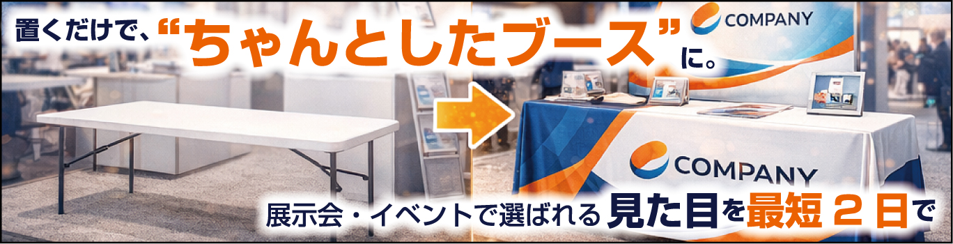 テーブルクロス